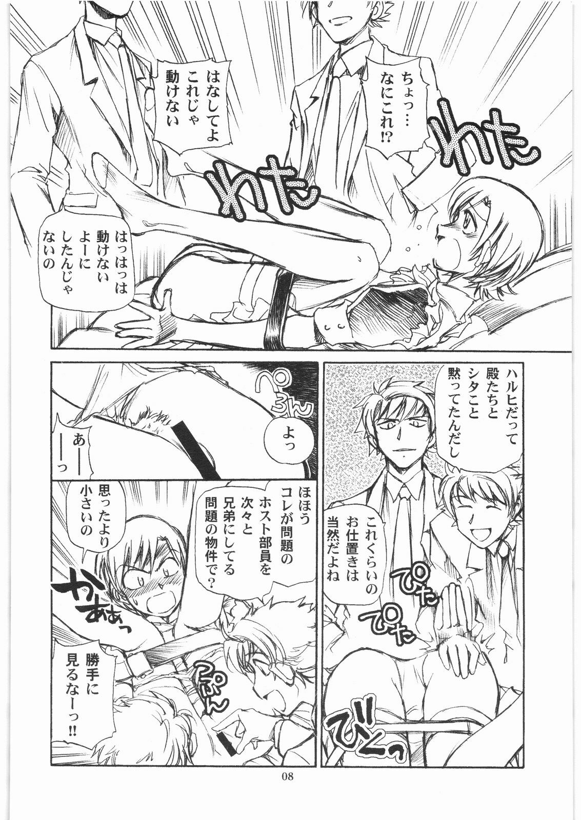 (C73) [Okinawa Taieki Gunjinkai (Yasunaga Kouichirou)] Fujioka Haruhi to Ecchi o Shiyou. 03 (Ouran High School Host Club) page 7 preview