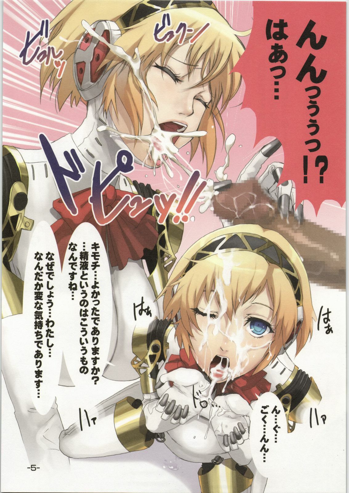 (C71) [Mumumu Jirushi (MUMU)] Aegis no hon (PERSONA 3) page 6 preview