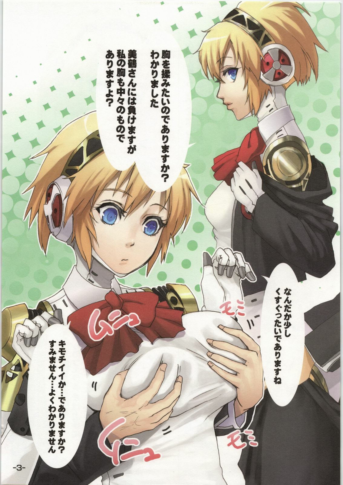 (C71) [Mumumu Jirushi (MUMU)] Aegis no hon (PERSONA 3) page 4 preview