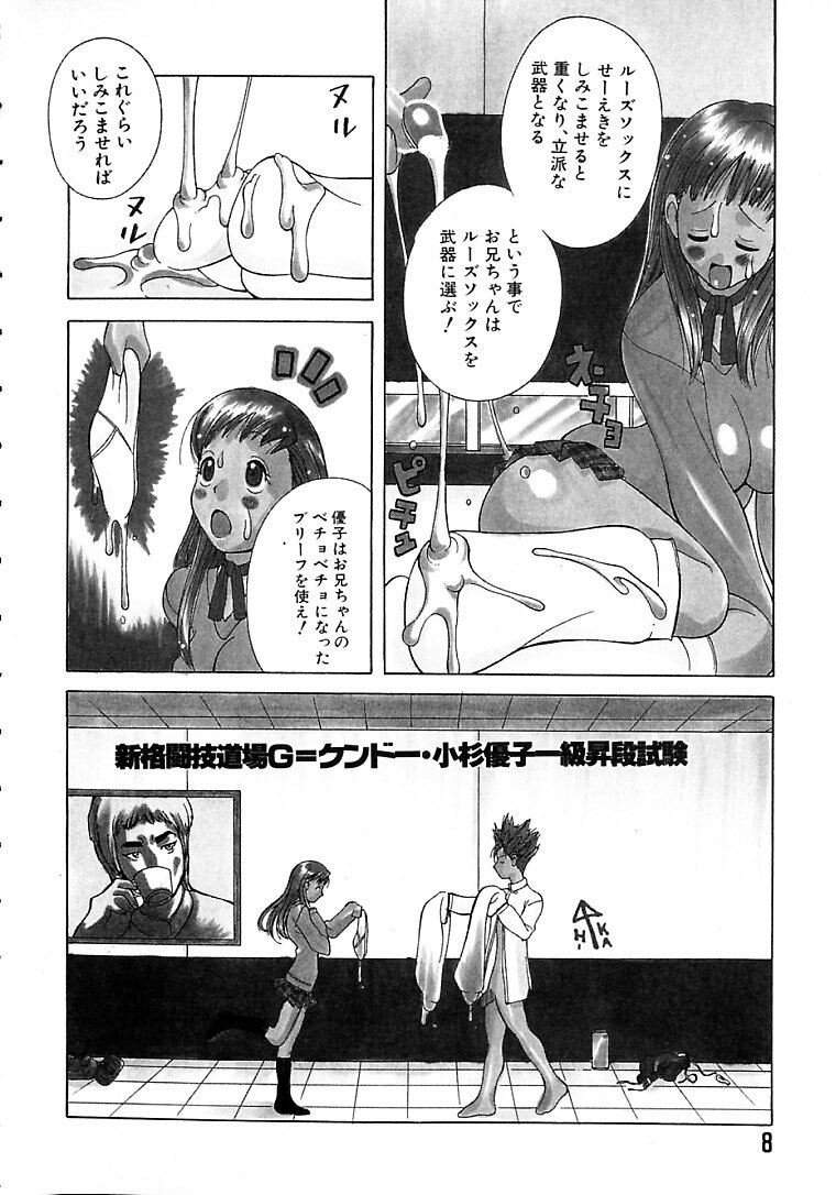 [Kashi Michinoku] THE NEW MOVEMENT page 9 preview