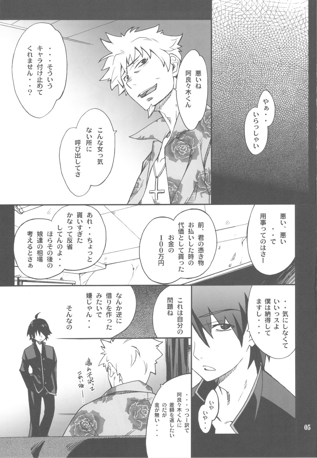 (C77) [P-FOREST (Hozumi Takashi)] FAVORITE 2009 (Various) page 5 preview