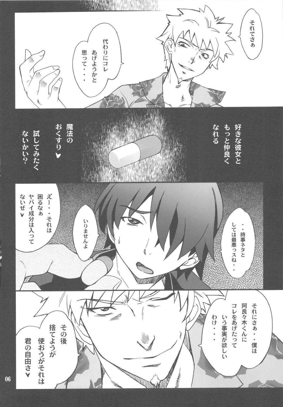 (C77) [P-FOREST (Hozumi Takashi)] FAVORITE 2009 (Various) page 6 preview