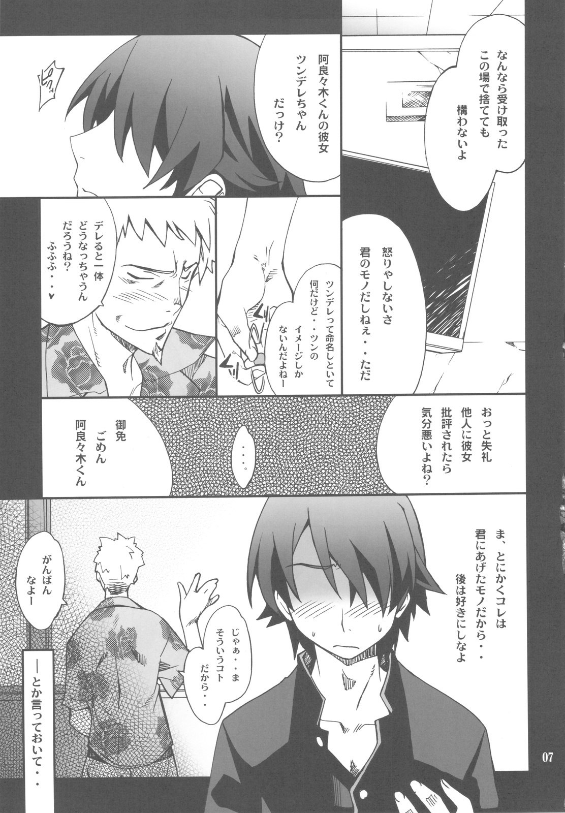 (C77) [P-FOREST (Hozumi Takashi)] FAVORITE 2009 (Various) page 7 preview