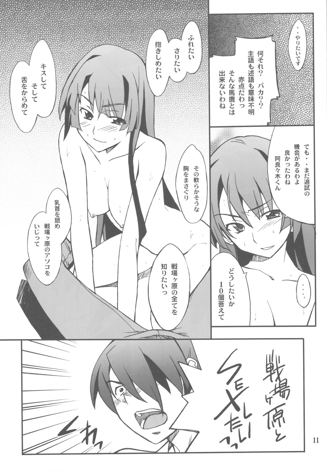 (C77) [P-FOREST (Hozumi Takashi)] FAVORITE 2009 (Various) page 11 preview