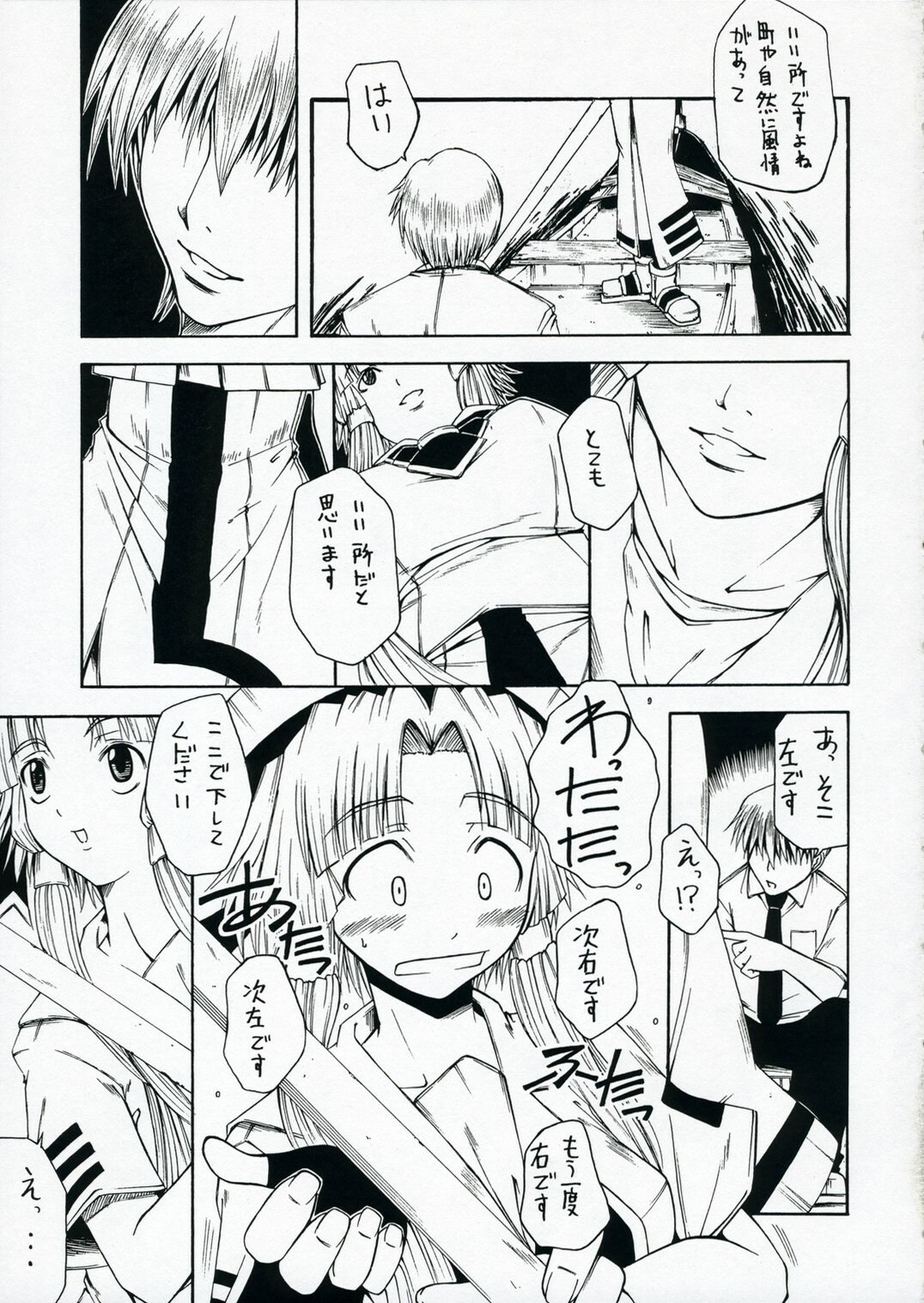 (SC32) [RADIO STAR (Kudou Hiroshi)] Sono Hitomi de Orewo kuruwasero!! (ARIA) page 4 preview