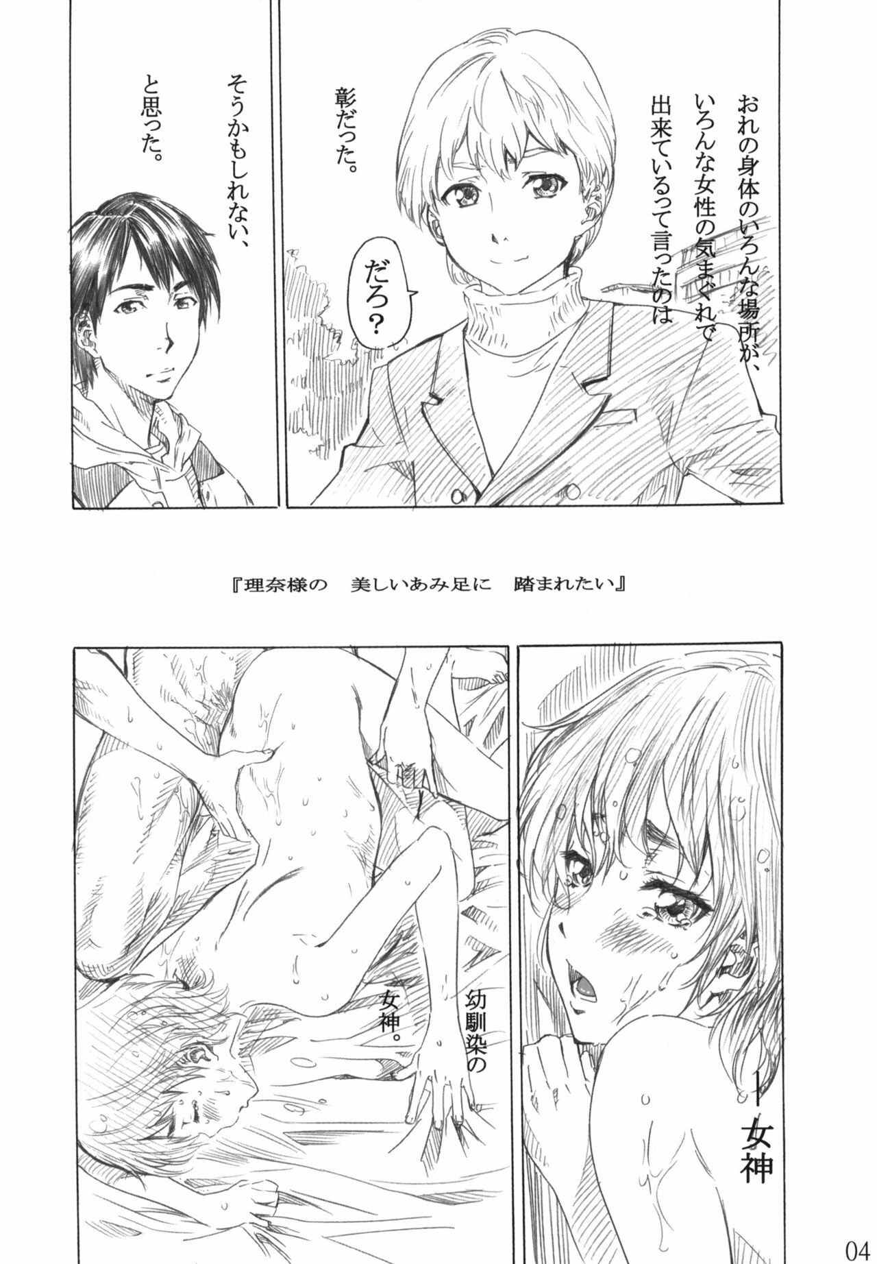 (C77)  Rina-sama no Utsukushii Omiashi ni Fumaretai!! (White Album) page 3 preview