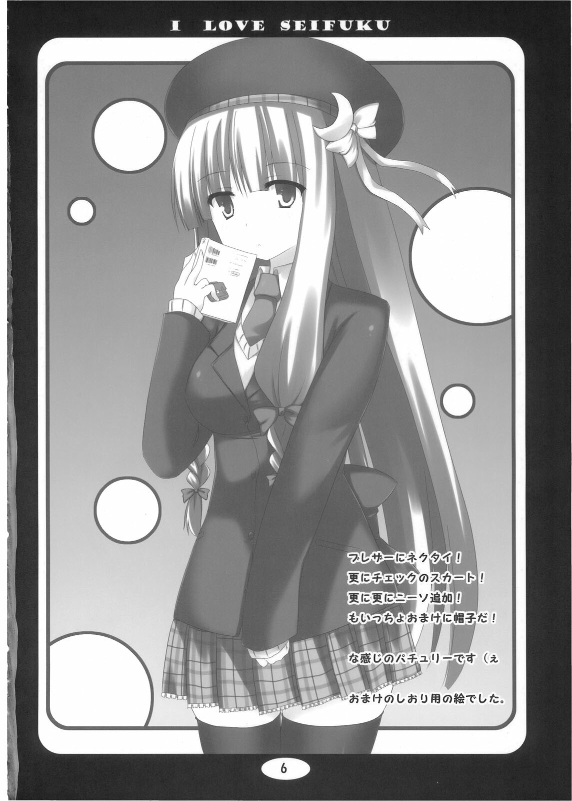 (Kouroumu 5) [suiteibuin (So-ichi)] I LOVE SEIFUKU (Touhou Project) page 6 preview