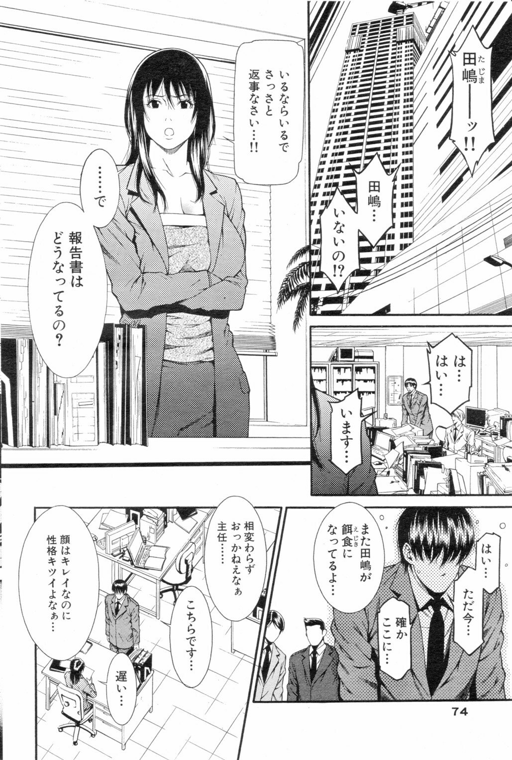 [Syuuen] Seishin Seii (COMIC Bazooka 2008-05) page 2 preview