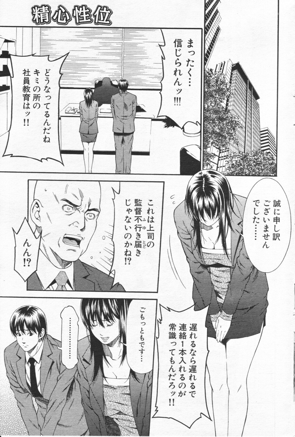 [Syuuen] Seishin Seii (COMIC Bazooka 2008-05) page 5 preview