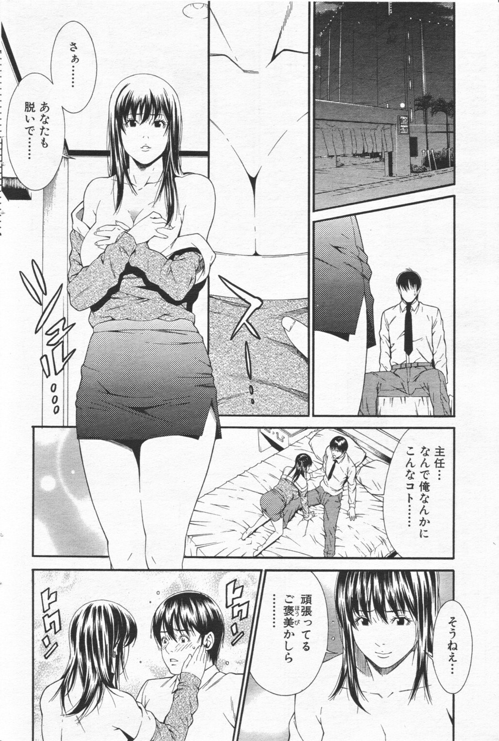 [Syuuen] Seishin Seii (COMIC Bazooka 2008-05) page 8 preview