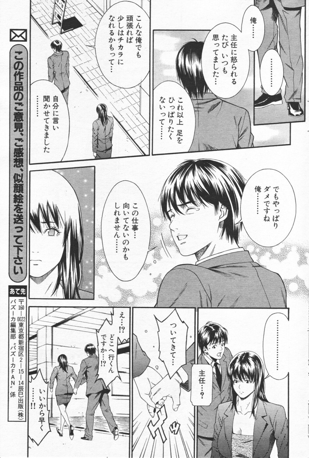 [Syuuen] Seishin Seii (COMIC Bazooka 2008-05) page 7 preview