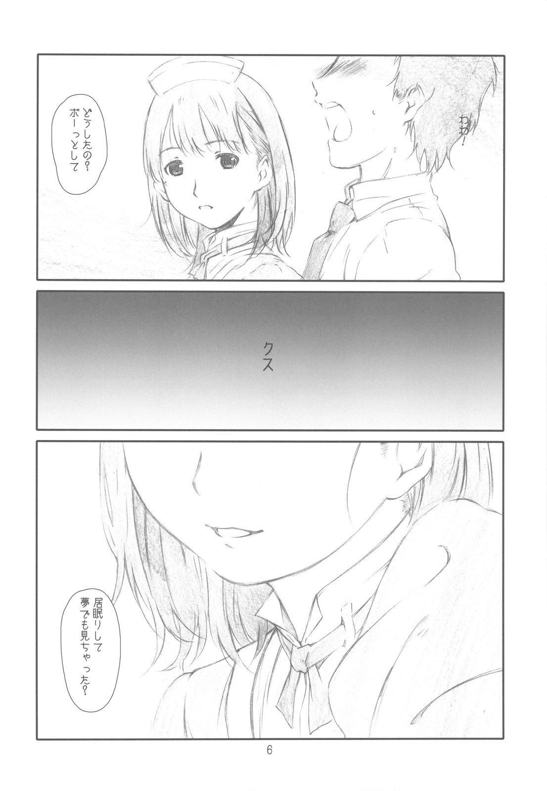 (C77) [Studio N.BALL (Haritama Hiroki)] Dream Plus (Love Plus) page 6 preview
