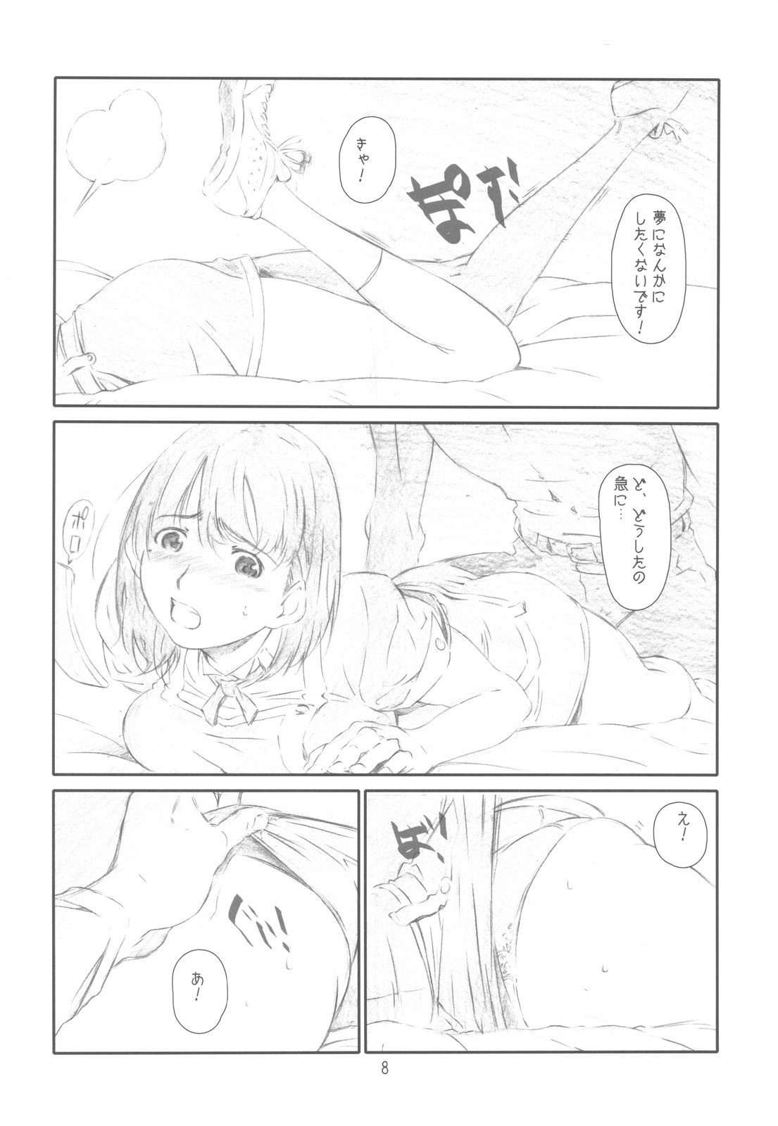 (C77) [Studio N.BALL (Haritama Hiroki)] Dream Plus (Love Plus) page 8 preview