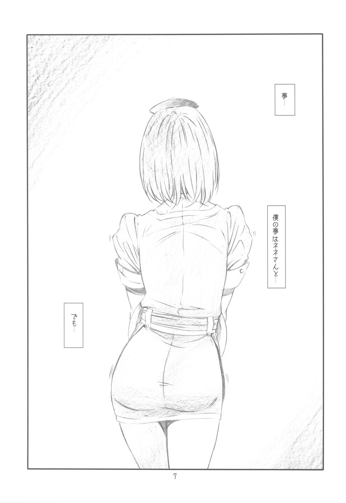 (C77) [Studio N.BALL (Haritama Hiroki)] Dream Plus (Love Plus) page 7 preview