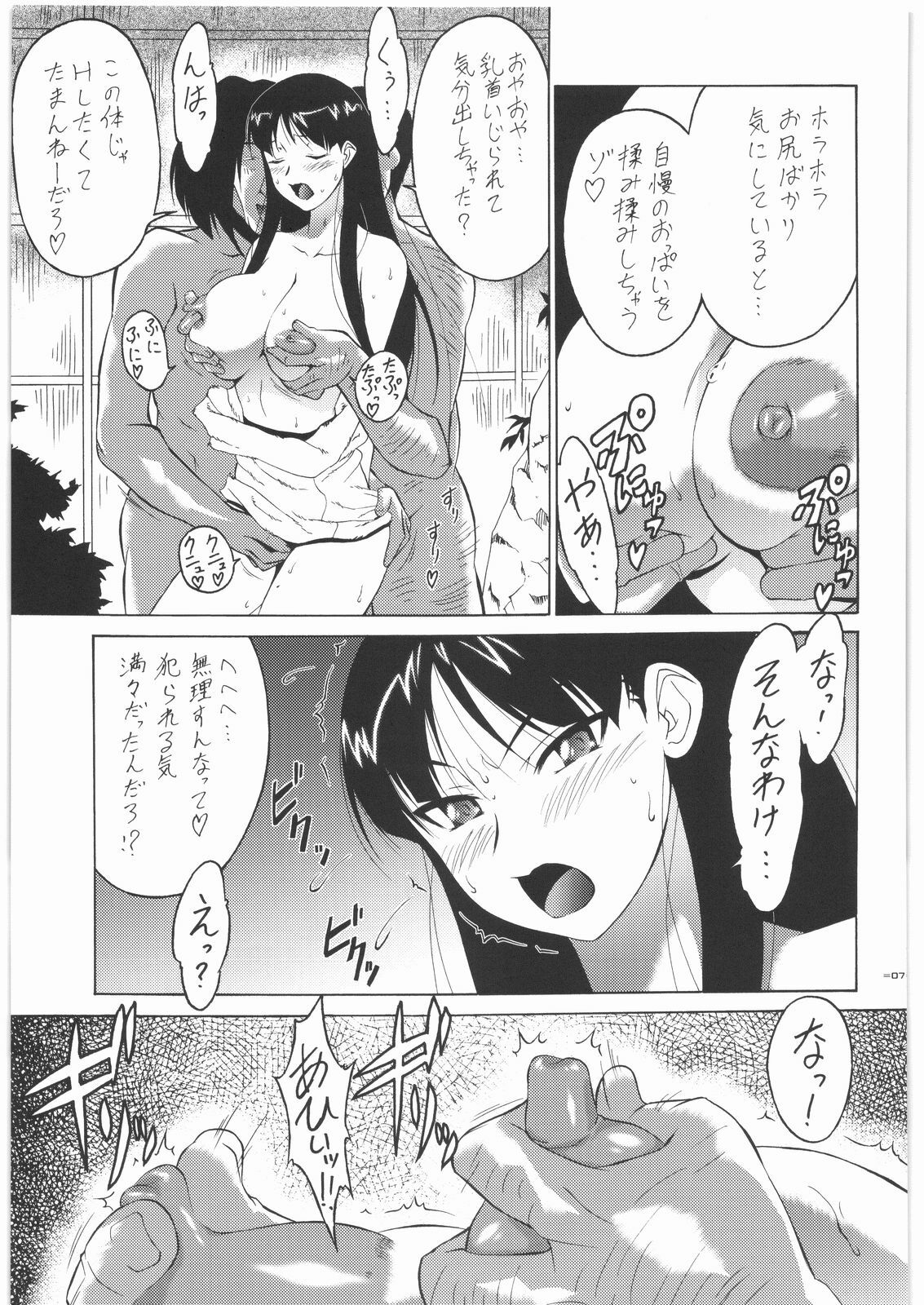 [Tsurikichi Doumei] P4 4P (Persona 4) page 6 preview