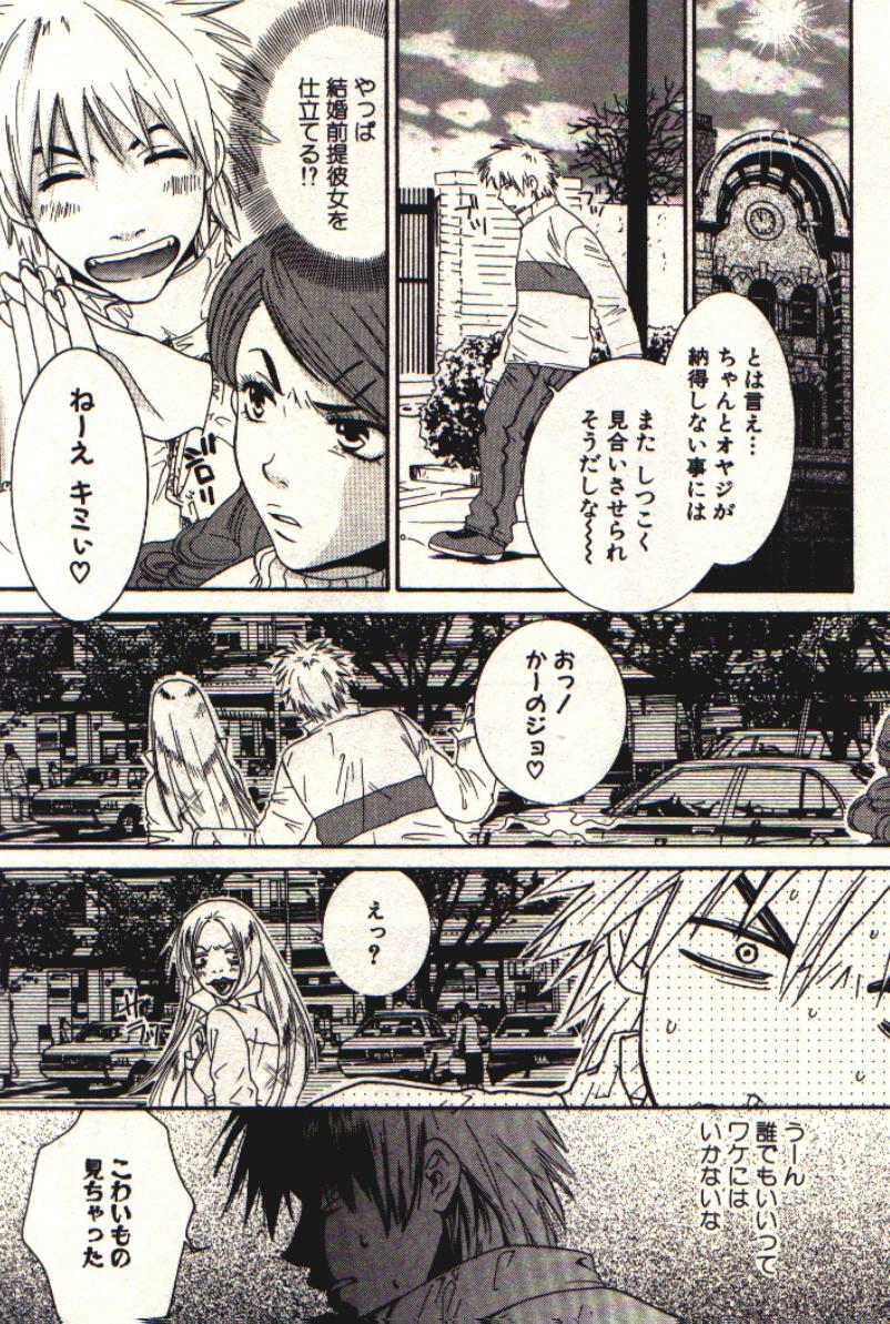 [Kiyoka] Honey Life 1 page 12 preview