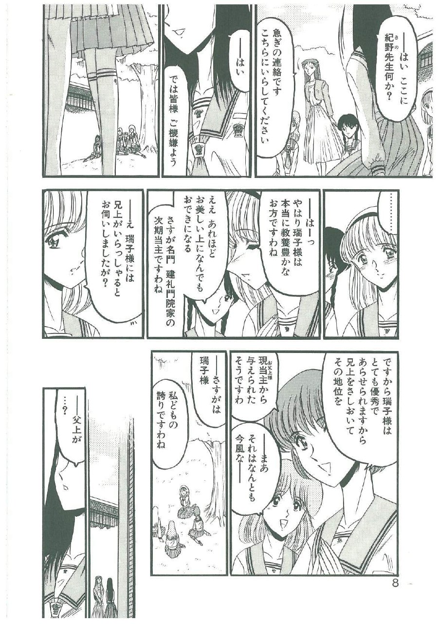 [Komura Saki] Kaeran Ka no Shoudou no Chi e page 6 preview
