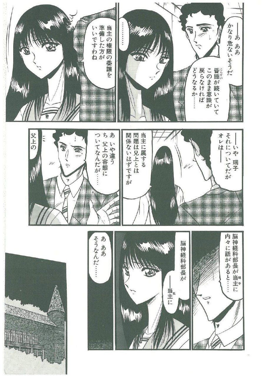 [Komura Saki] Kaeran Ka no Shoudou no Chi e page 9 preview