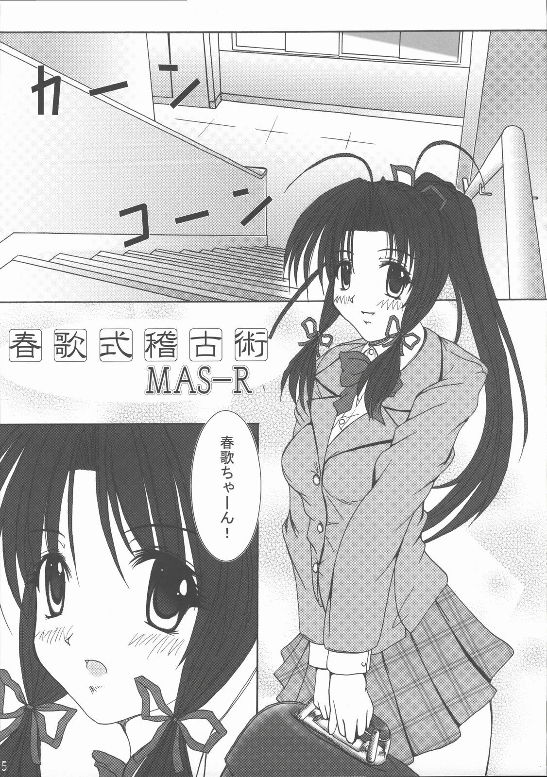 [Akano 7 Gou (MAS-R)] Haruka-shiki Keiko-jutsu (Sister Princess) [2006-01-30] page 4 preview