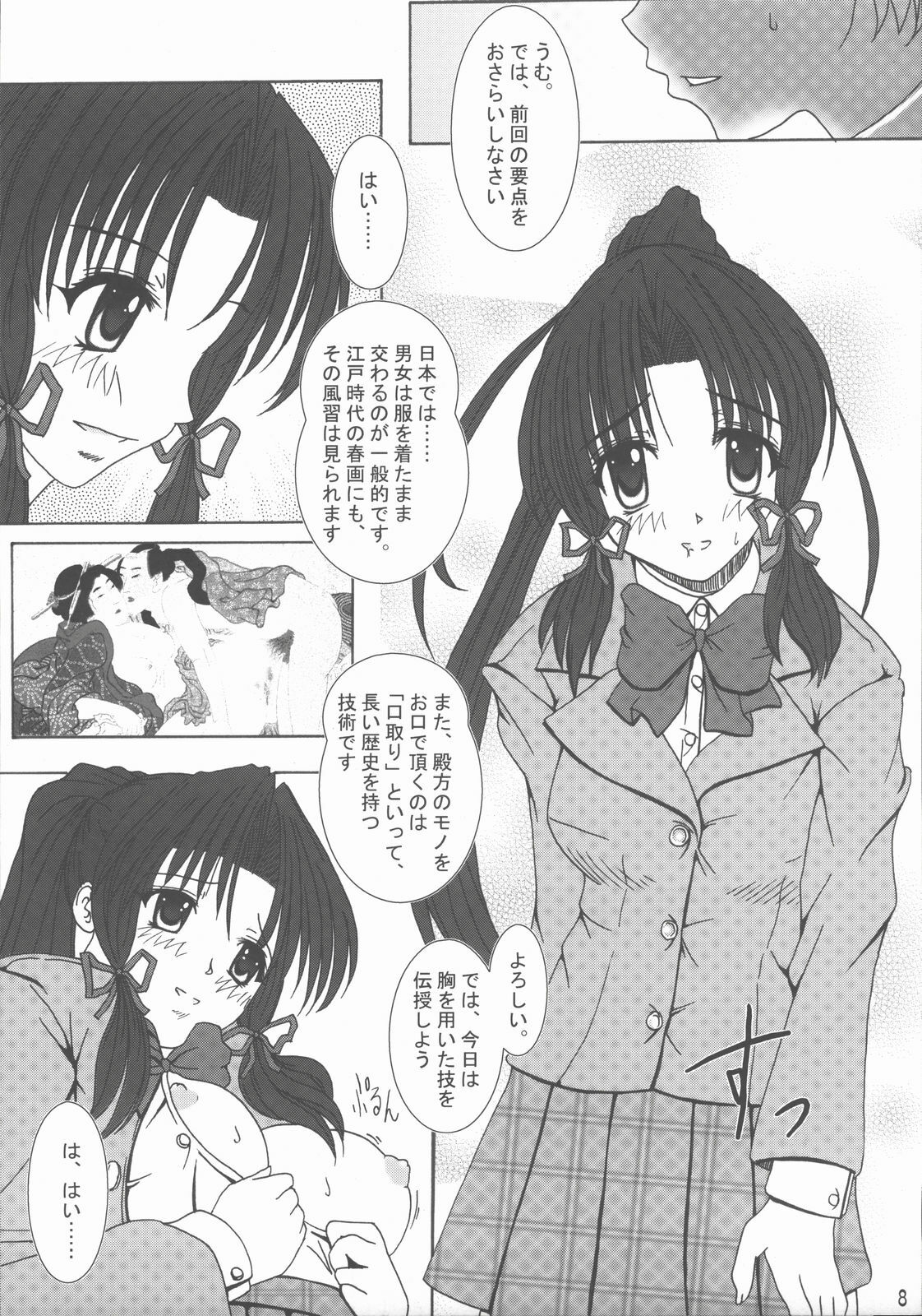 [Akano 7 Gou (MAS-R)] Haruka-shiki Keiko-jutsu (Sister Princess) [2006-01-30] page 7 preview
