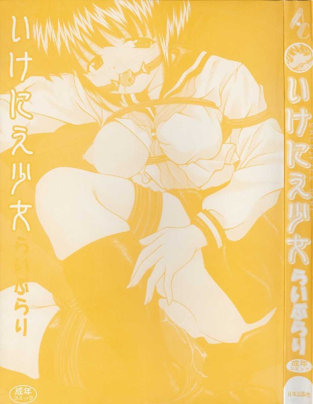 [Library] Ikenie Shoujo | Sacrifice Girl page 2 preview