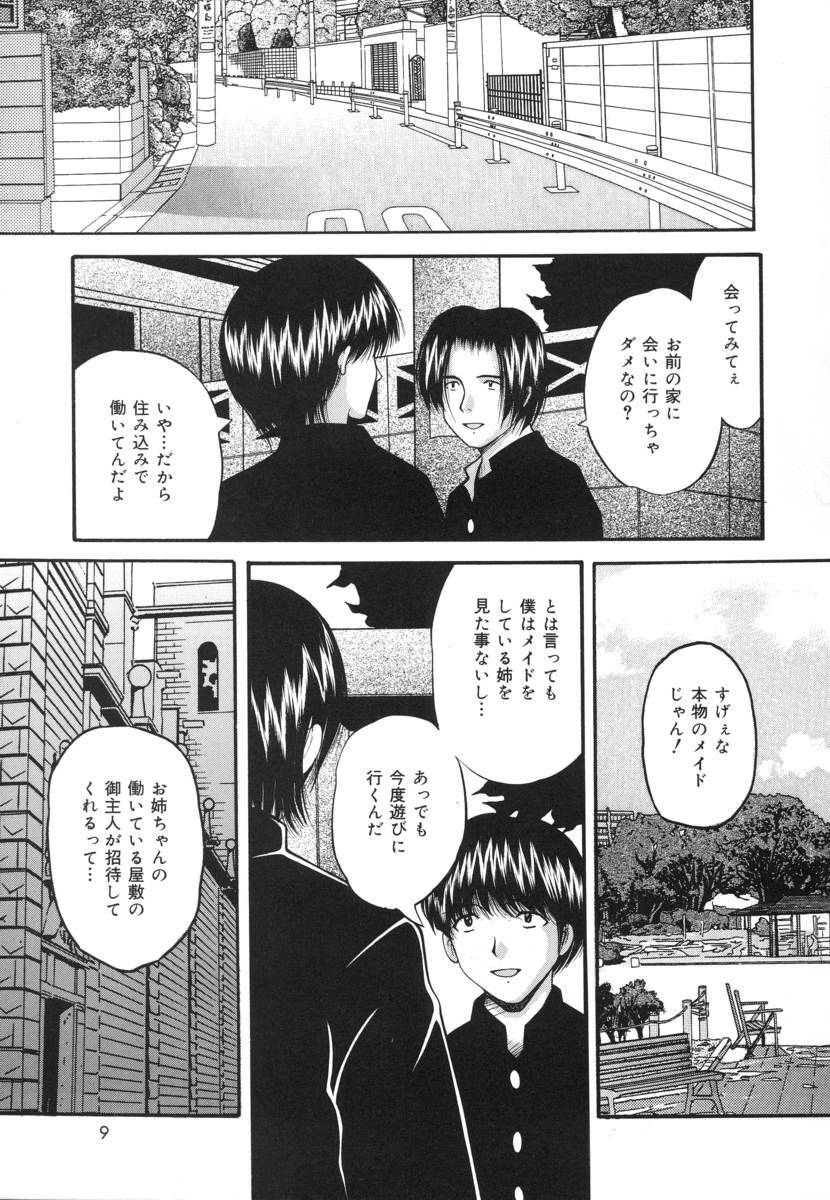 [Library] Ikenie Shoujo | Sacrifice Girl page 7 preview