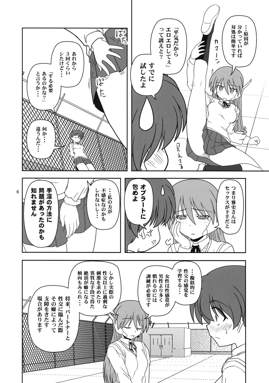 [Credit (Akikan)] Tazawa Keiko no Baai (ToHeart) page 5 preview