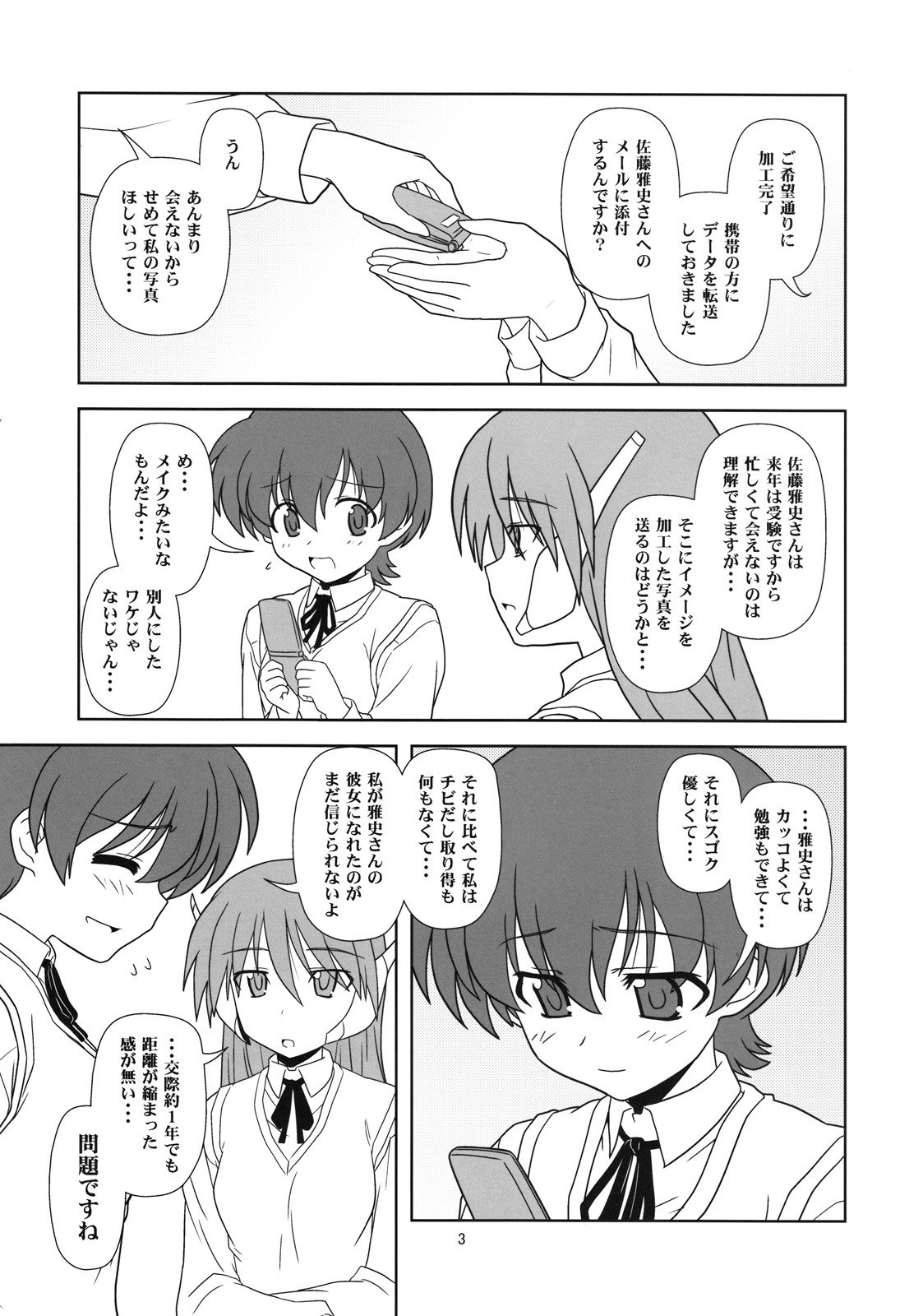 [Credit (Akikan)] Tazawa Keiko no Baai (ToHeart) page 2 preview