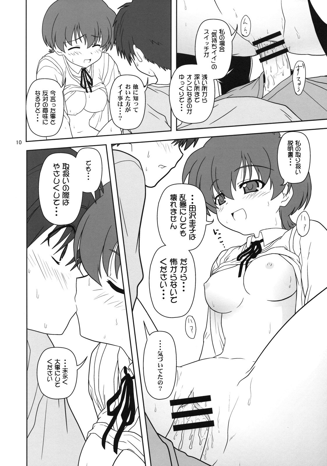 [Credit (Akikan)] Tazawa Keiko no Baai (ToHeart) page 9 preview