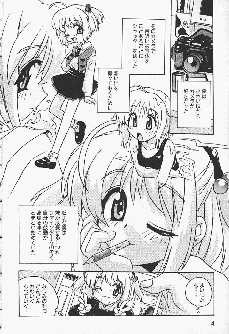 [Makino Yasuhiro] Himitsu no Imouto page 7 preview