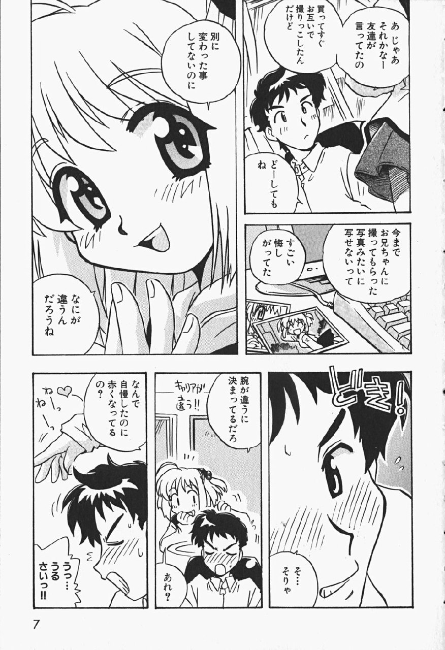 [Makino Yasuhiro] Himitsu no Imouto page 10 preview