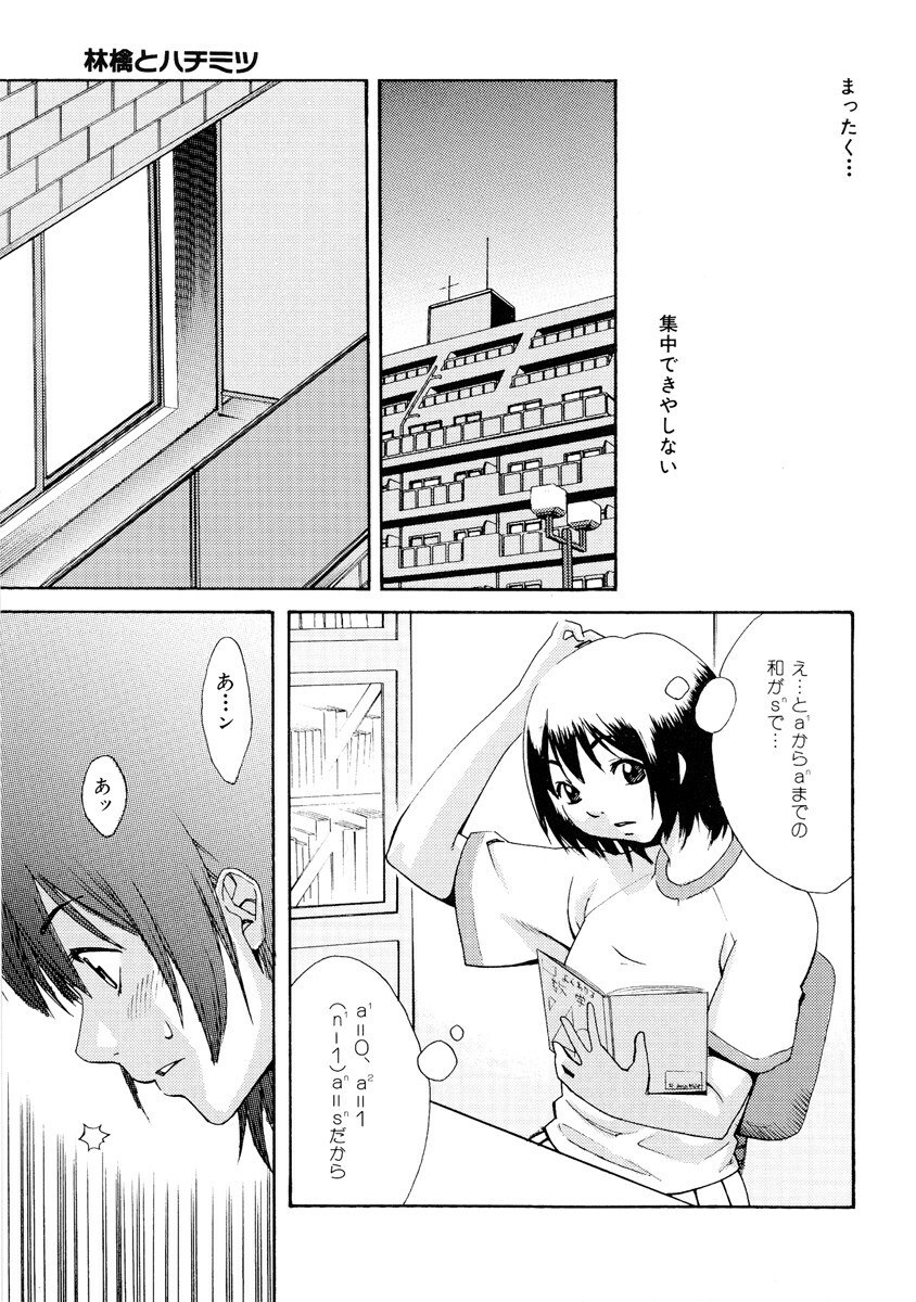 [Mikami Canon] Girl's Go Happy! page 8 preview