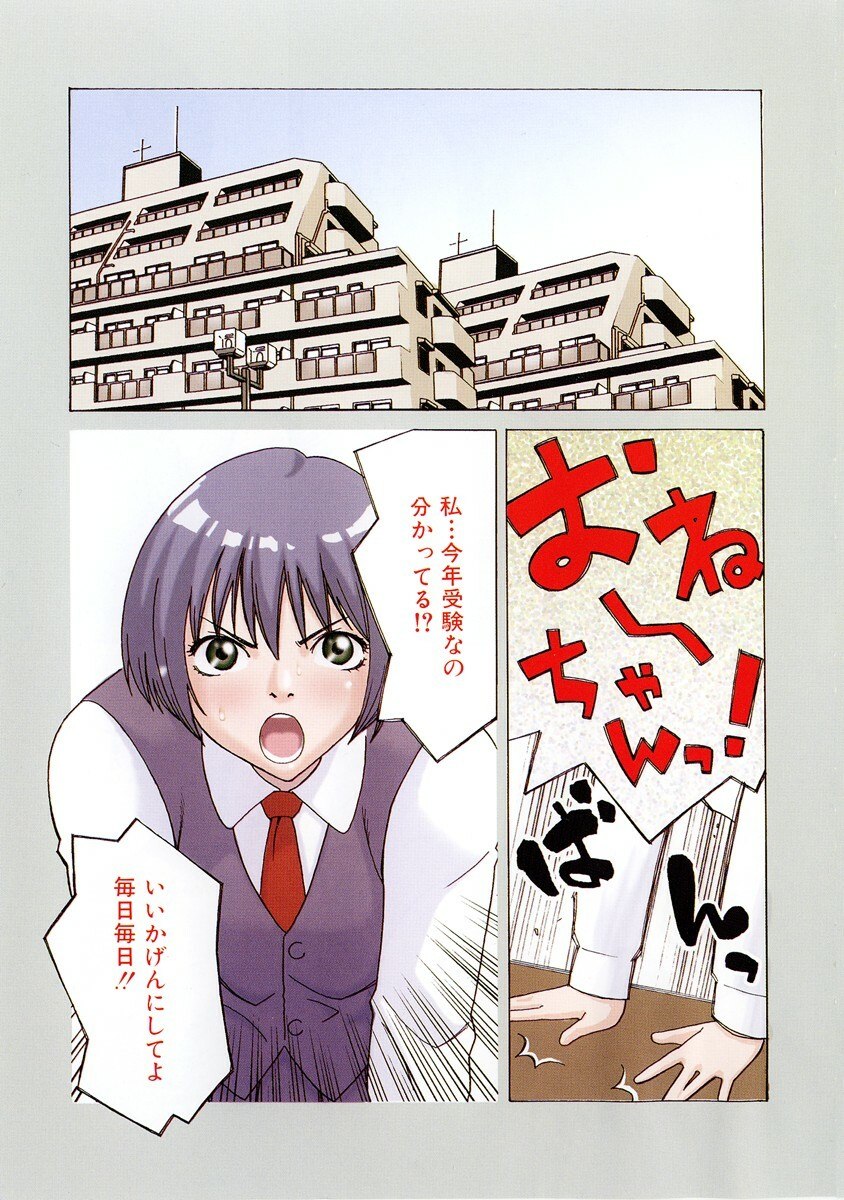 [Mikami Canon] Girl's Go Happy! page 6 preview