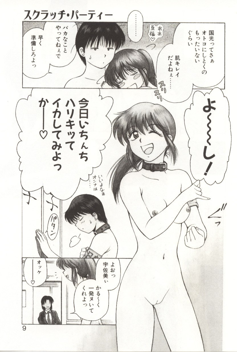 [Kouzenji Kei] Scratch Party page 7 preview