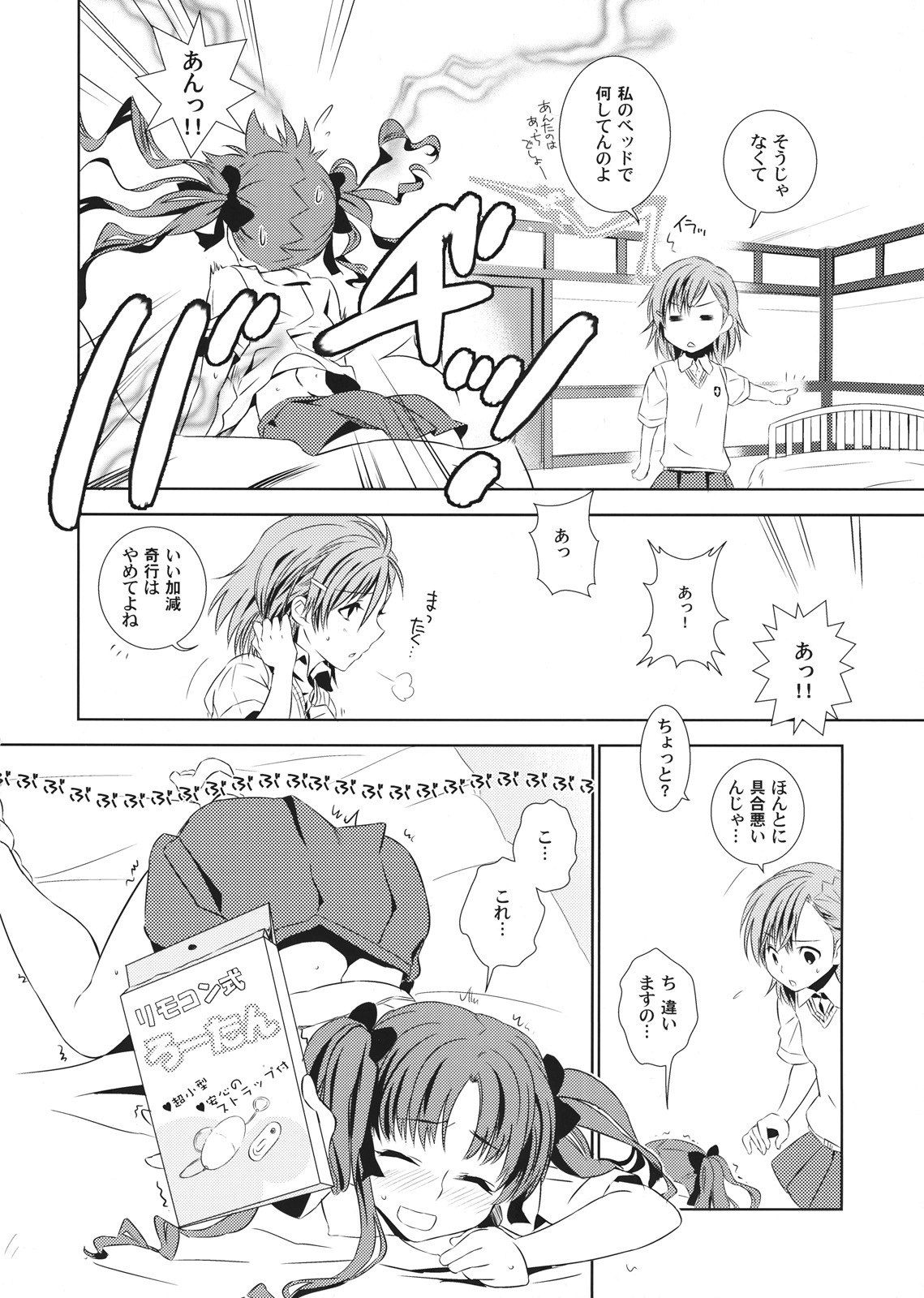 (CCOSaka76) [BAKA to HASA me (Tsukai You)] Choudendou Onee-sama (Toaru Kagaku no Railgun) page 5 preview