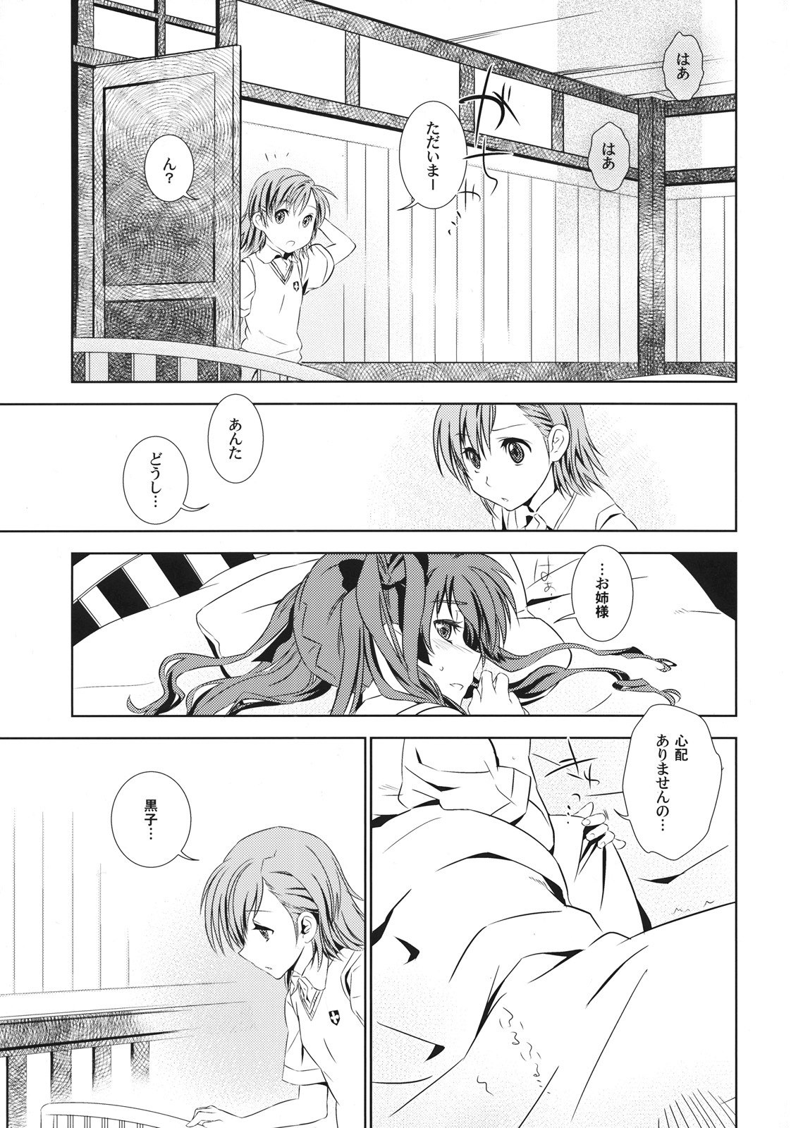 (CCOSaka76) [BAKA to HASA me (Tsukai You)] Choudendou Onee-sama (Toaru Kagaku no Railgun) page 4 preview
