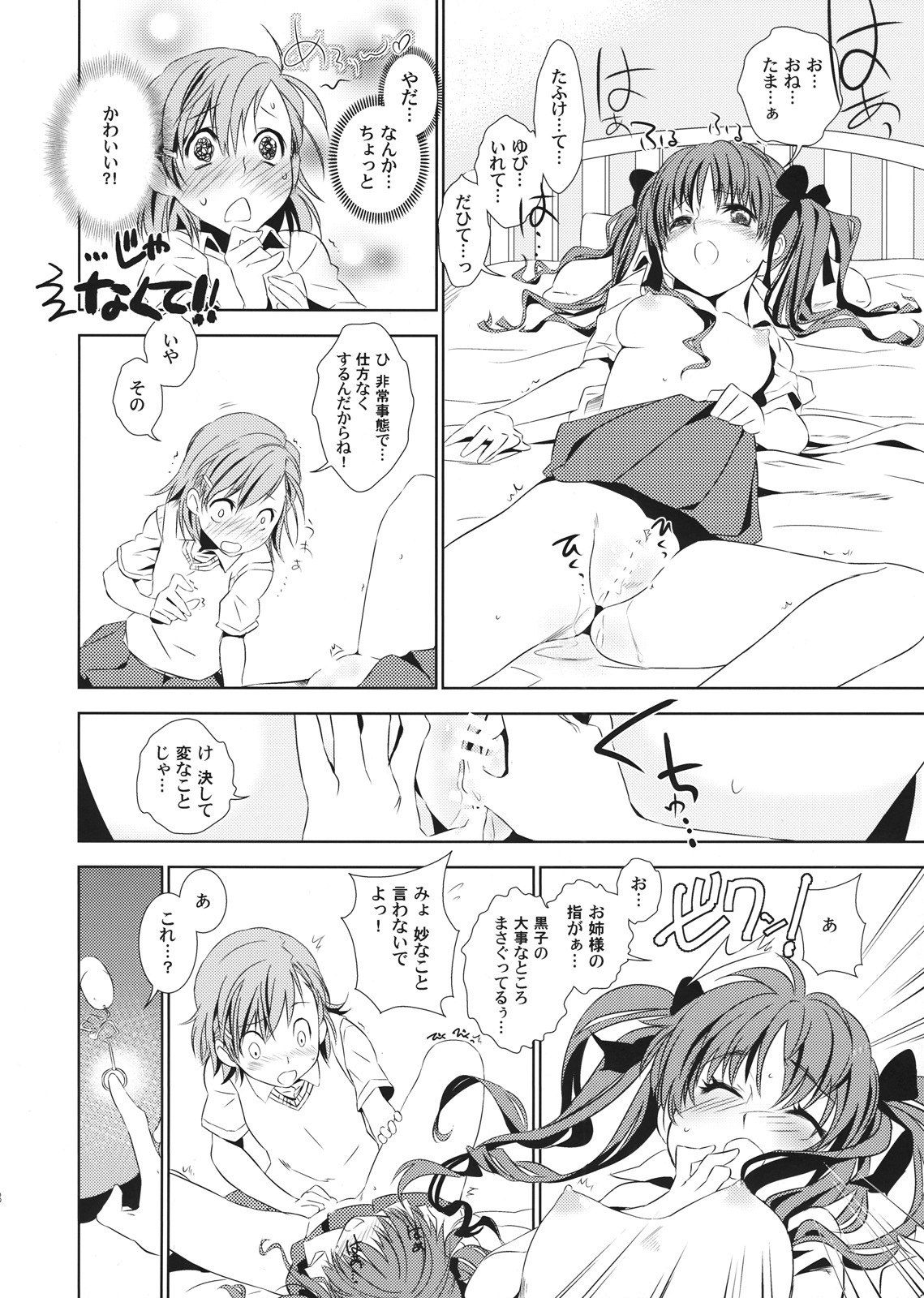 (CCOSaka76) [BAKA to HASA me (Tsukai You)] Choudendou Onee-sama (Toaru Kagaku no Railgun) page 7 preview