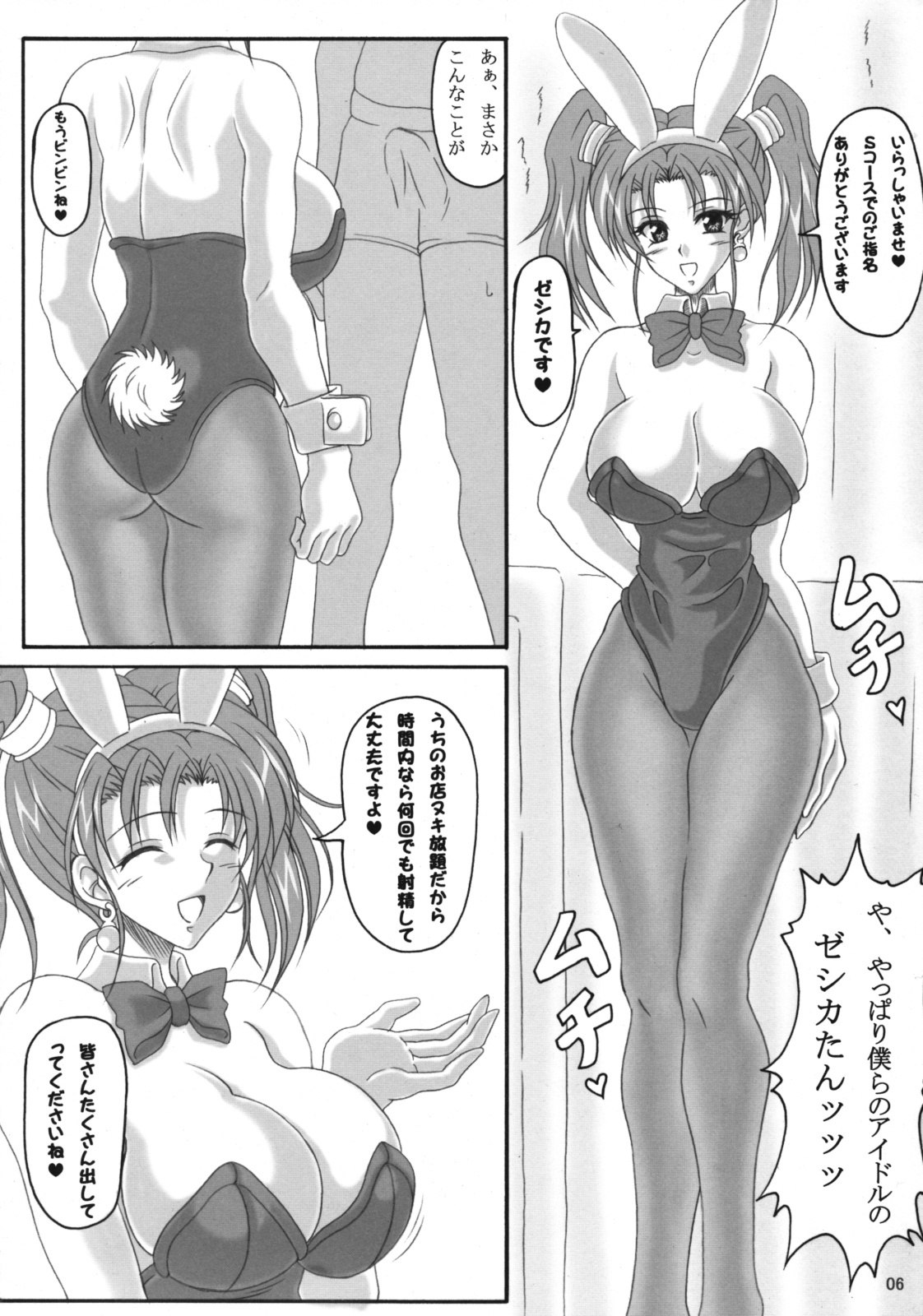(C68) [INSERT (KEN)] Jessica no Ecchi na Arbeit Seikatsu (Dragon Quest VIII) page 5 preview
