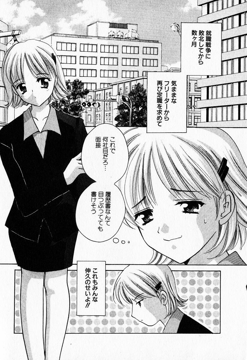 [Kouno Yukiyo] 25ji no Tenshi page 8 preview