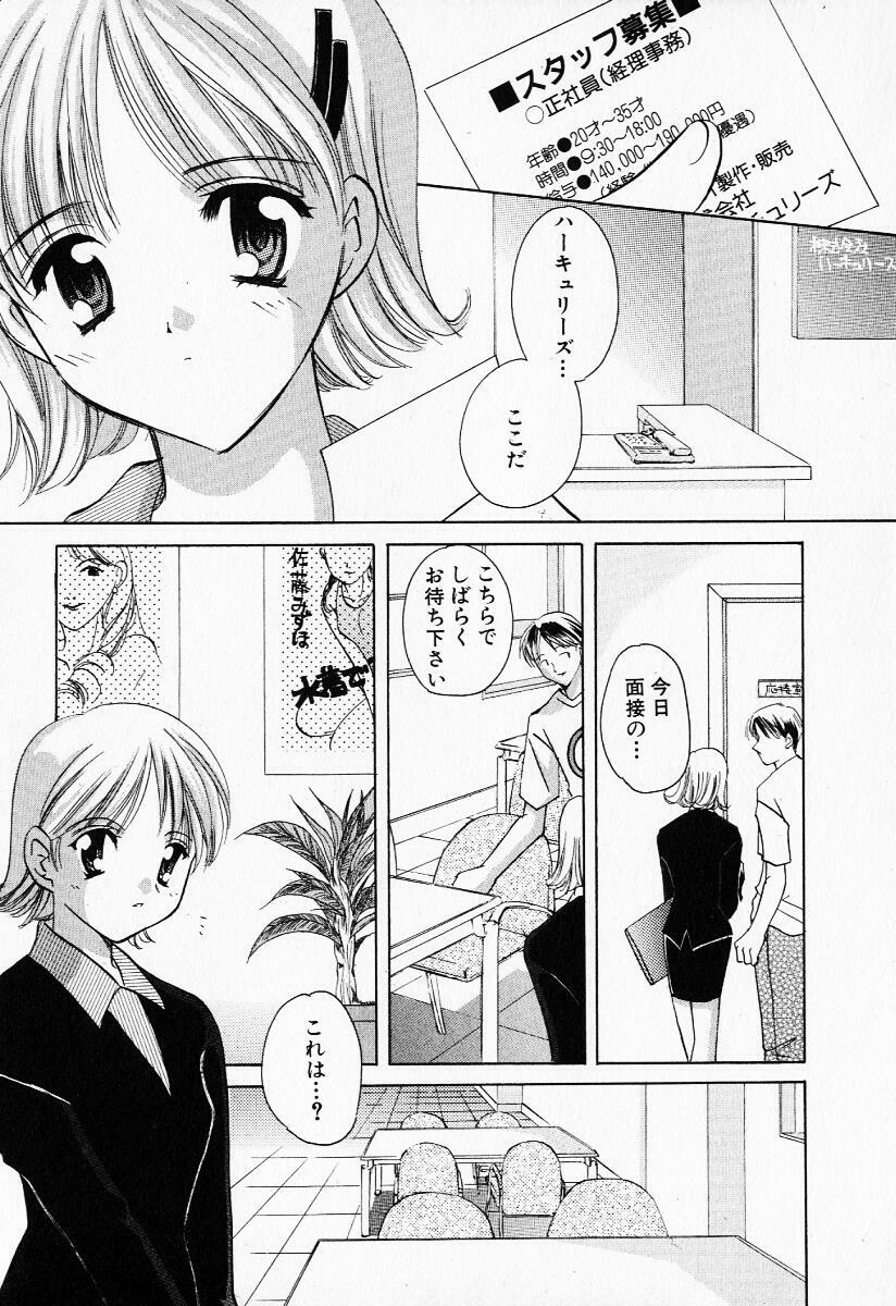 [Kouno Yukiyo] 25ji no Tenshi page 10 preview