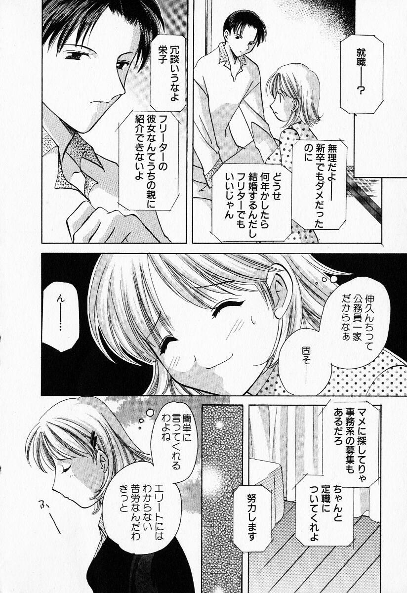 [Kouno Yukiyo] 25ji no Tenshi page 9 preview