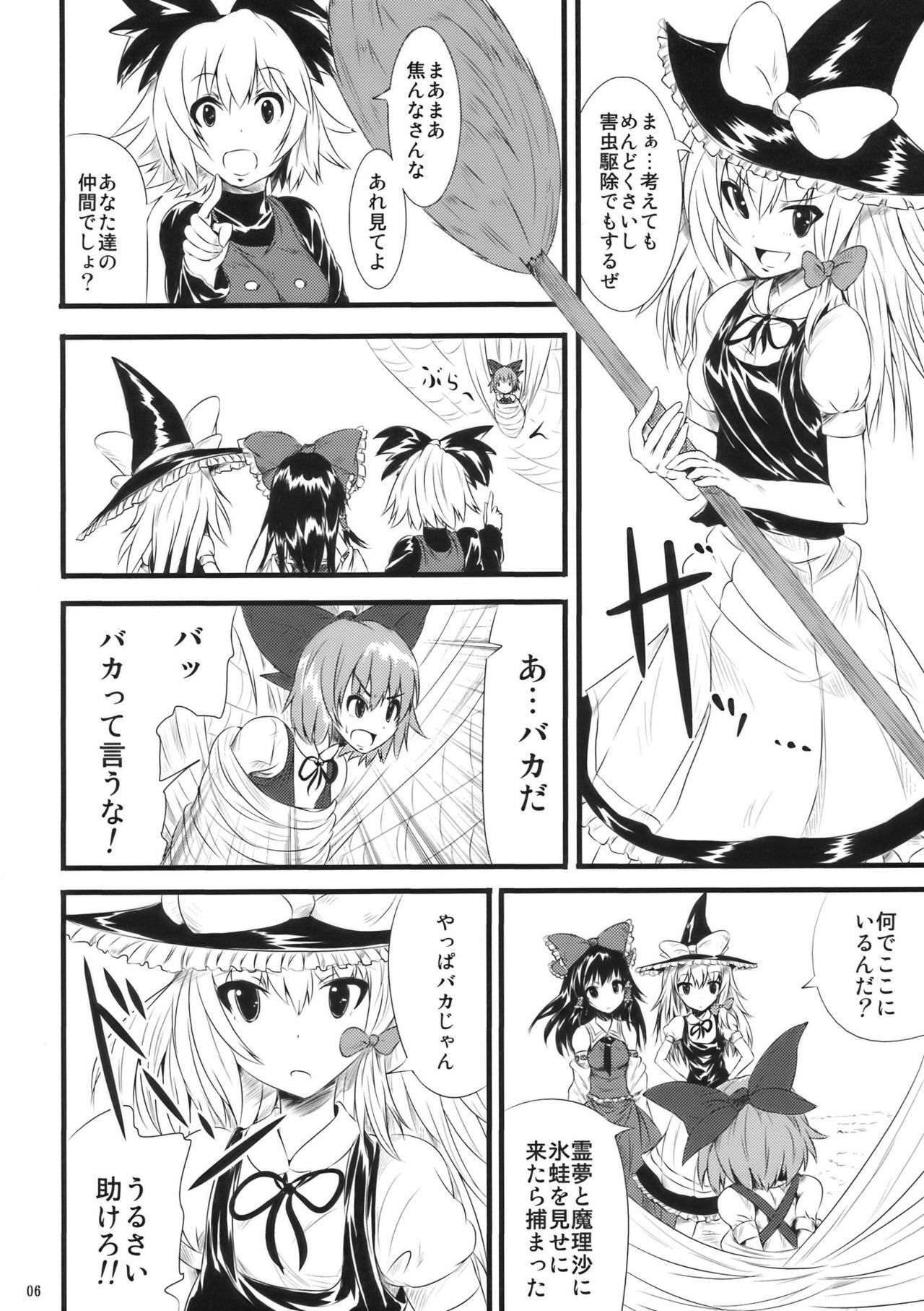 (C77)  Atorakunakua (Touhou Project) page 8 preview