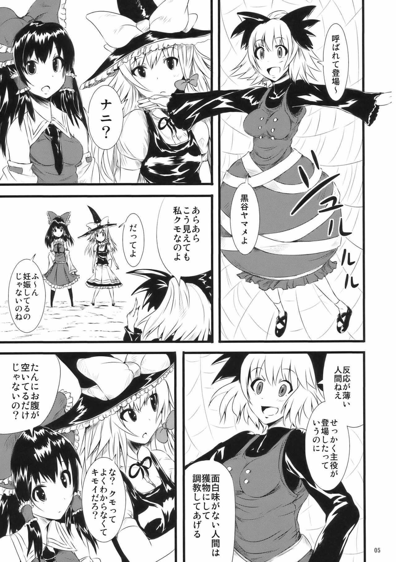 (C77)  Atorakunakua (Touhou Project) page 7 preview
