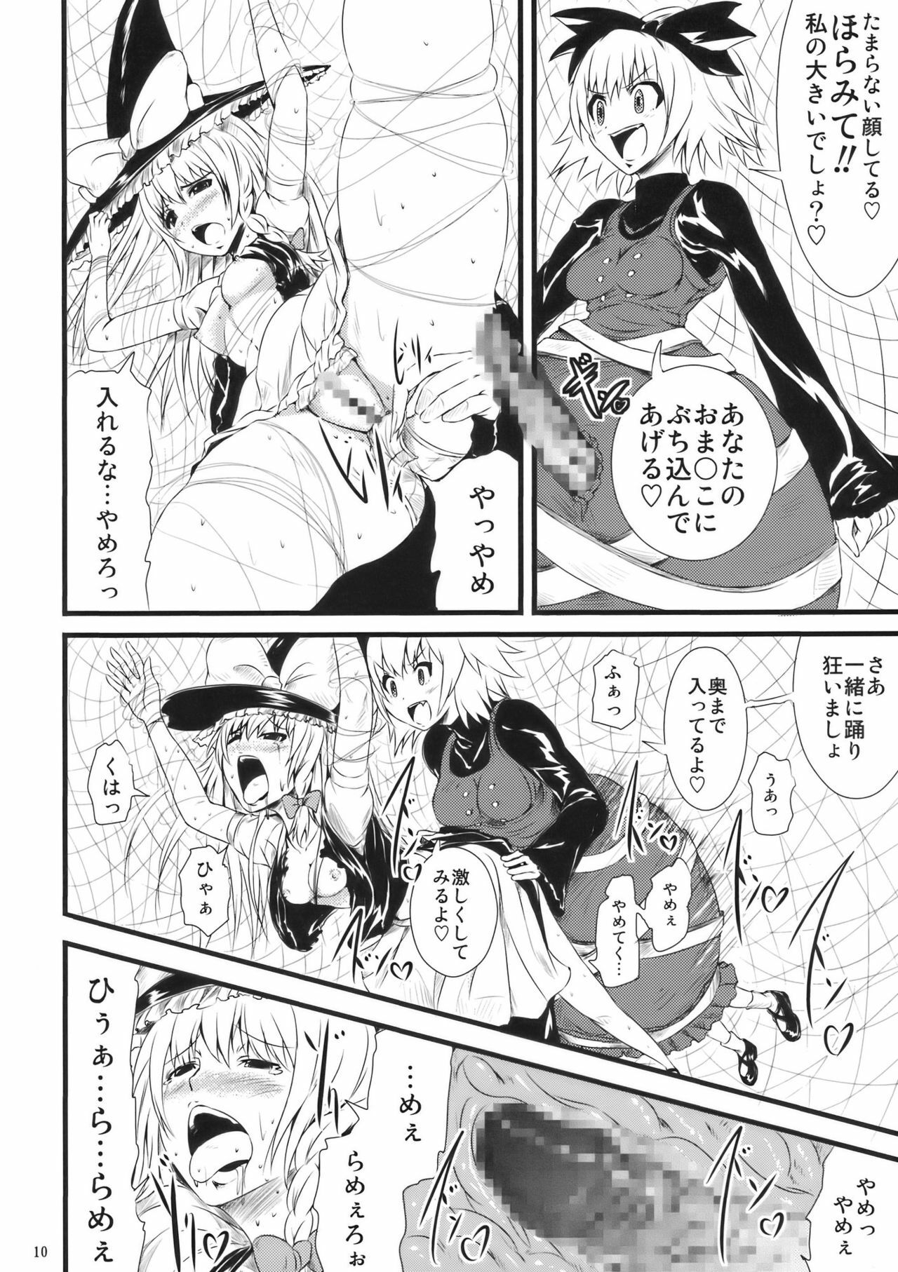 (C77)  Atorakunakua (Touhou Project) page 12 preview