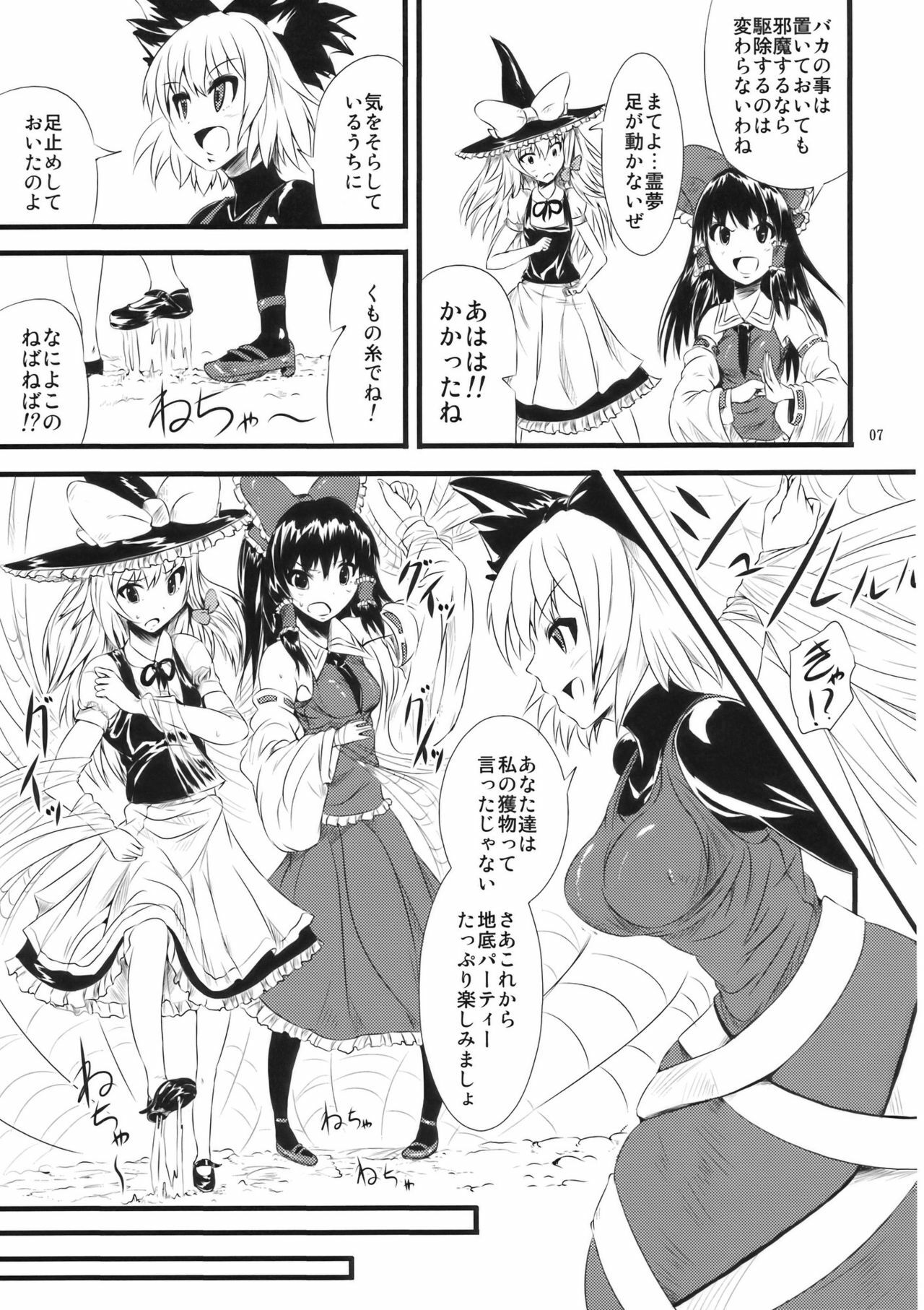 (C77)  Atorakunakua (Touhou Project) page 9 preview