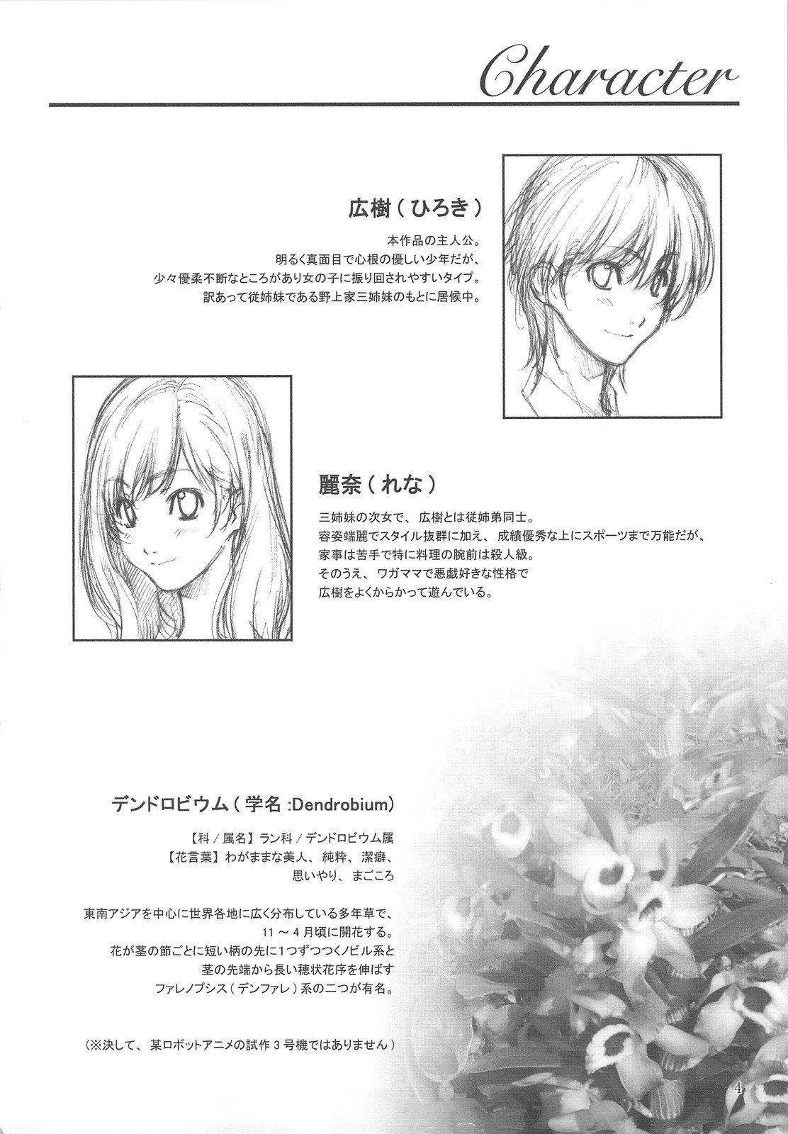 (C75) [Crank.In (Mizutani Tooru)] Floriography -Dendrobium- [English] [RyuuNoTamashii] page 3 preview
