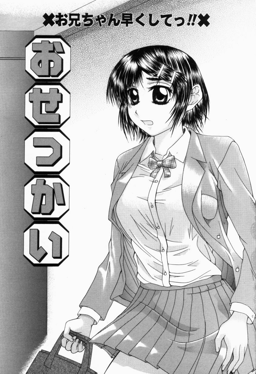 [Manami Ken] Hakudaku Otome | Muddy white Maiden page 6 preview