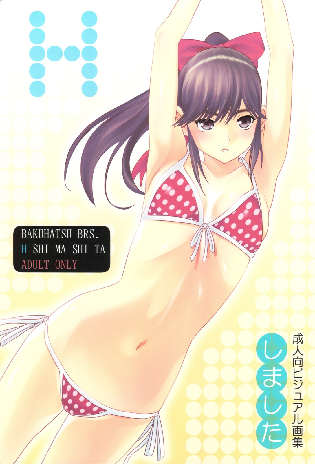 (C77) [Bakuhatsu BRS. (Bakuhatsu Gorou)] H Shima Shita (Love Plus)