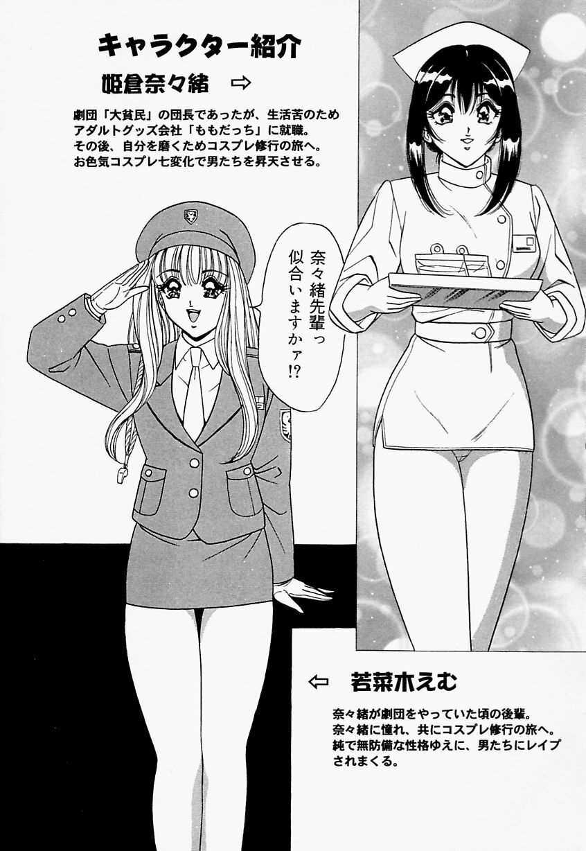 [Monota Rinu] Seifuku Virgin Rape | The Uniform of Virgin Rape page 5 preview