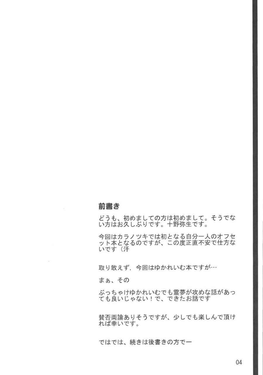 (Kouroumu 5) [Kara no Tsuki (Juuno Yayoi)] Touhou Mousou Kyou 13 (Touhou Project) page 4 preview